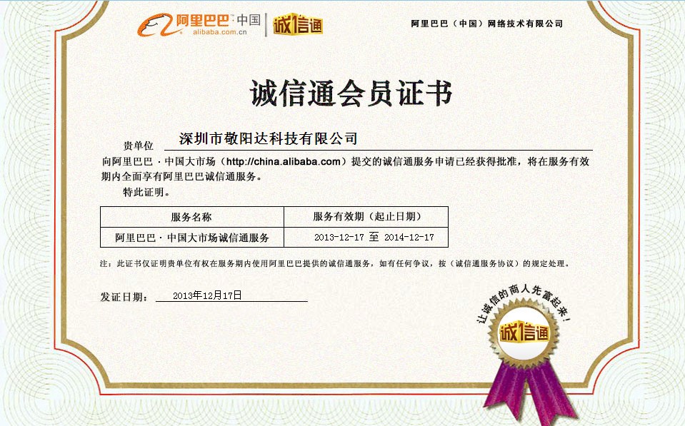 蘑菇视频下载阿里诚信通会员证书.jpg