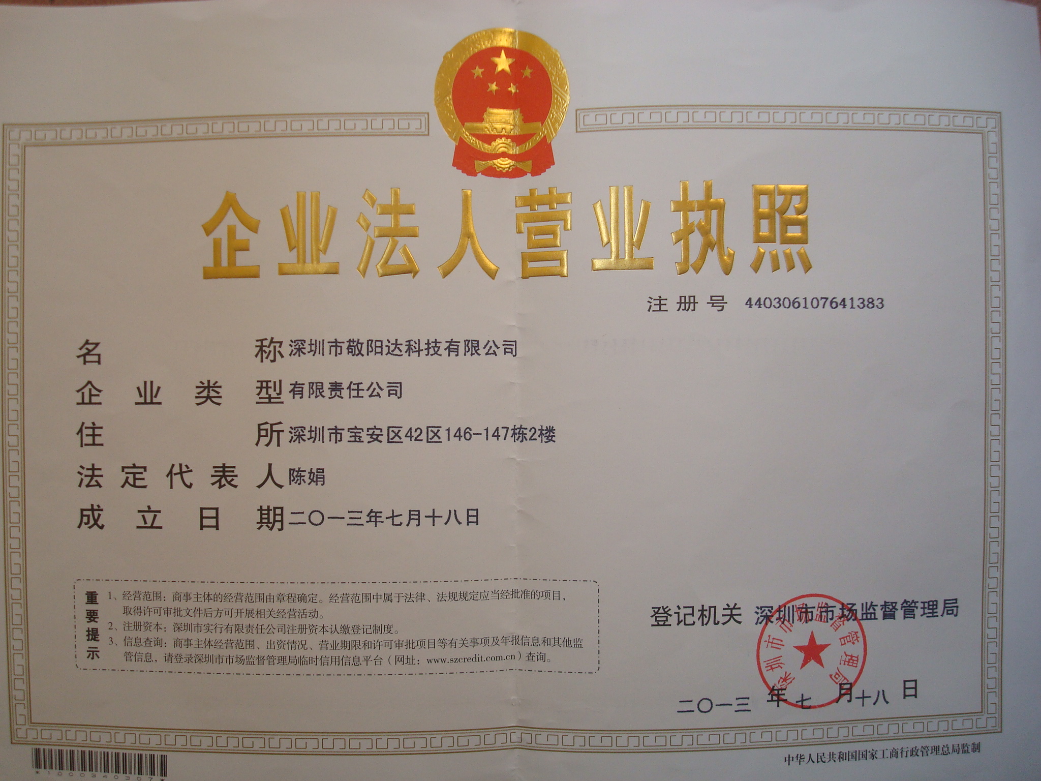 营业执照